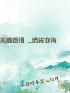 天庭后援團