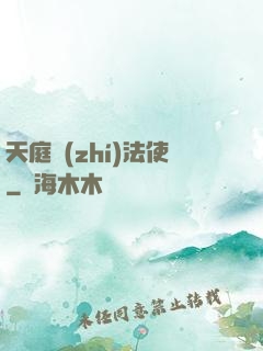 天庭執(zhí)法使