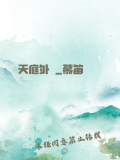 天庭外賣