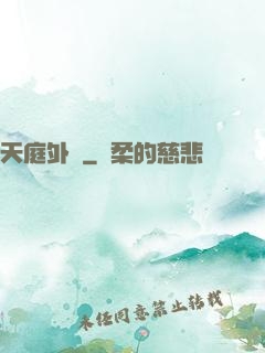 天庭外賣