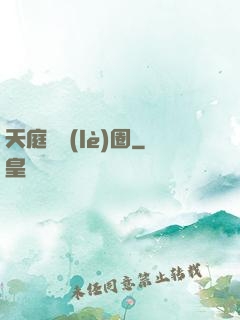 天庭娛樂(lè)圈