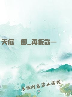 天庭娛樂圈