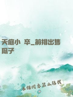 天庭小獄卒