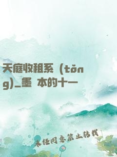 天庭收租系統(tǒng)