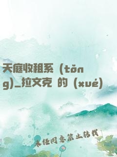 天庭收租系統(tǒng)