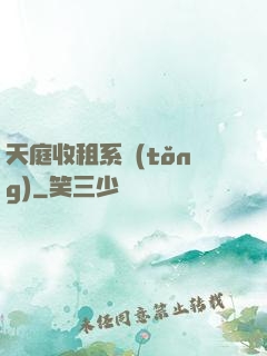 天庭收租系統(tǒng)