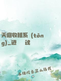 天庭收租系統(tǒng)