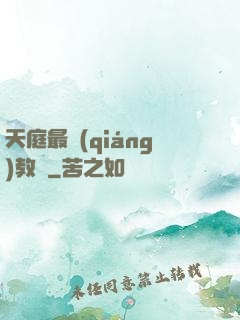 天庭最強(qiáng)教師