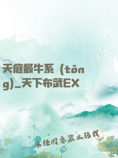 天庭最牛系統(tǒng)