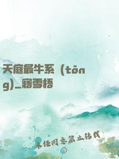 天庭最牛系統(tǒng)