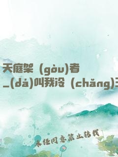 天庭架構(gòu)者