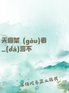 天庭架構(gòu)者