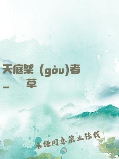 天庭架構(gòu)者