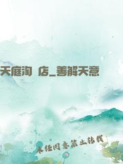 天庭淘寶店