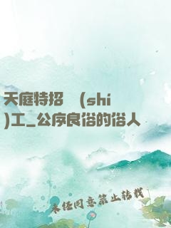 天庭特招臨時(shí)工