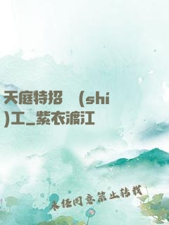 天庭特招臨時(shí)工
