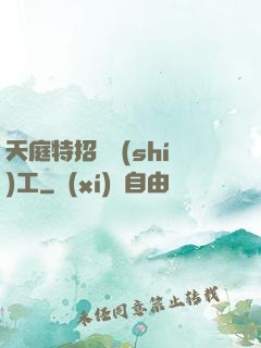 天庭特招臨時(shí)工