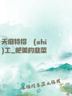 天庭特招臨時(shí)工