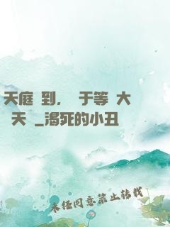 天庭簽到，終于等來大鬧天宮