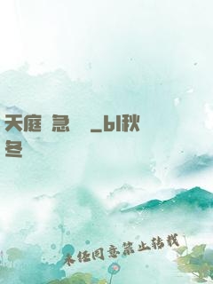 天庭緊急電話