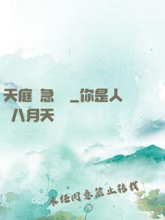 天庭緊急電話