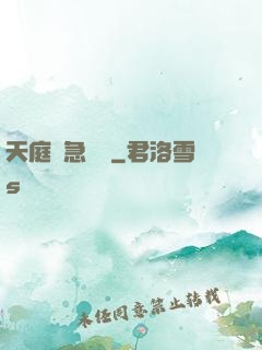 天庭緊急電話