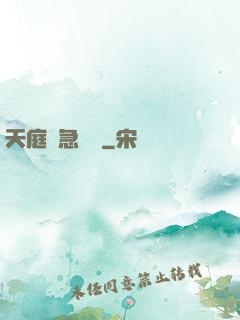 天庭緊急電話