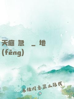 天庭緊急電話