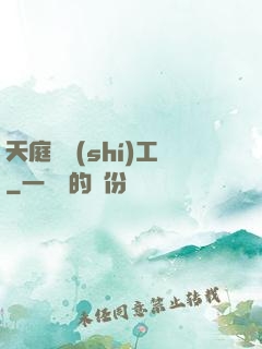 天庭臨時(shí)工