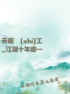 天庭臨時(shí)工