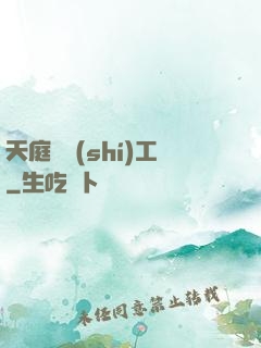 天庭臨時(shí)工