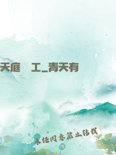 天庭臨時工