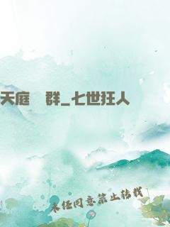 天庭賞罰群