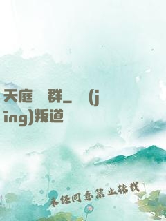天庭賞罰群
