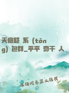 天庭超級系統(tǒng)紅包群