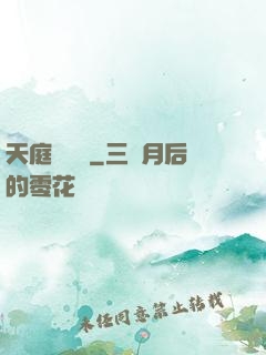 天庭雜貨鋪