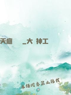 天庭雜貨鋪