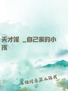 天才保鏢