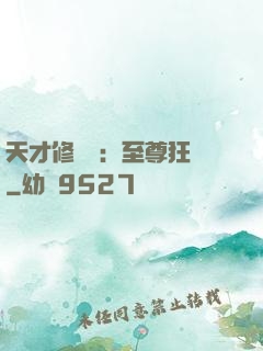 天才修煉師：至尊狂鳳