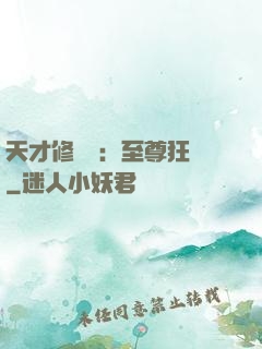 天才修煉師：至尊狂鳳