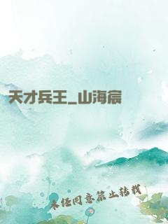 天才兵王
