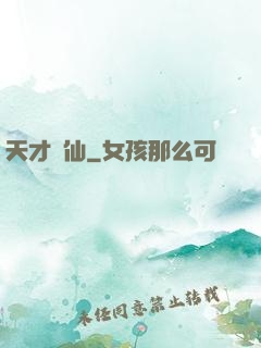 天才劍仙