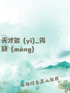 天才名醫(yī)