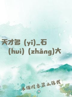 天才名醫(yī)
