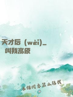 天才后衛(wèi)