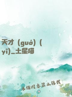 天才國(guó)醫(yī)