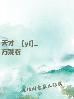 天才國醫(yī)