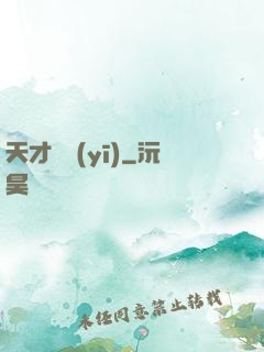 天才國醫(yī)