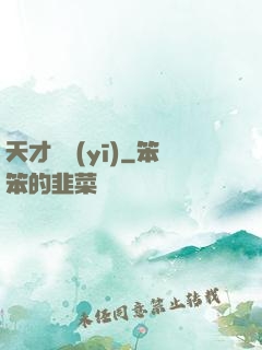 天才國醫(yī)
