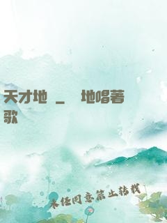 天才地師